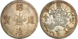 Vietnam - Annam - Thieu Tri - 5 tien