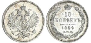 Russie - Alexandre II - 10 kopec 1859 Russie - Alexandre II - 10 kopec 1859
