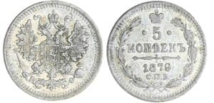 Russie - Alexandre II - 5 kopec 1879 Russie - Alexandre II - 5 kopec 1879