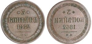 Russie - Alexandre II - 3 kopec 1862 - Frappe incuse Russie - Alexandre II - 3 kopec 1862 - Frappe incuse