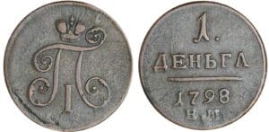 Russie - Paul Ier - 1 denga 1798 Russie - Paul Ier - 1 denga 1798