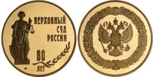 Russie - Commémoration du 80ème anniversaire de la création de la court suprême de Russie Russie - Commémoration du 80ème anniversaire de la création de la court suprême de Russie