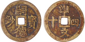Annam - Dynastie des Nguyen - Ere Tu Duc (1847-1883) - 40 van Annam - Dynastie des Nguyen - Ere Tu Duc (1847-1883) - 40 van