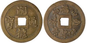 Annam - Dynastie des Nguyen - Ere Tu Duc (1847-1883) - Mach Annam - Dynastie des Nguyen - Ere Tu Duc (1847-1883) - Mach