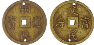 Annam - Dynastie des Nguyen - Ere Tu Duc (1847-1883) - 1/2 tiren en bronze Annam - Dynastie des Nguyen - Ere Tu Duc (1847-1883) - 1/2 tiren en bronze