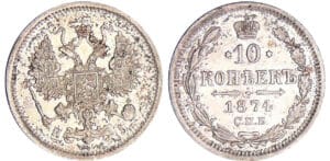 Russie - Alexandre II (1855-1881) - 10 kopec 1874 СПБ HI (Saint-Pétersbourg)