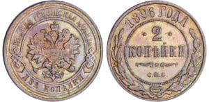 Russie - Nicholas II (1894-1917) - 2 kopec 1896 СПБ (Birmingham)