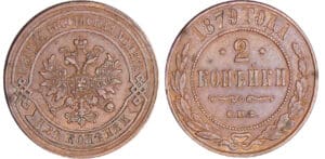 Russie - Alexandre II (1855-1881) - 2 kopec 1879 СПБ (Saint-Pétersbourg)