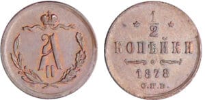 Russie - Alexandre III (1881-1894) - 1/2 kopec 1878 СПБ (Saint-Pétersbourg)