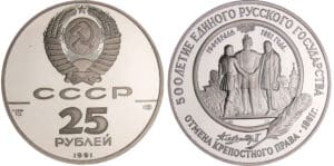 Russie - Abolition de Serfdom - 25 roubles 1991 palladium Russie - Abolition de Serfdom - 25 roubles 1991 palladium