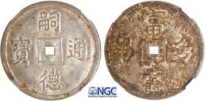 Annam - Dynastie des Nguyen - Ere Tu Duc (1848-1883) - 3 tien Annam - Dynastie des Nguyen - Ere Tu Duc (1848-1883) - 3 tien