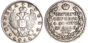 Russie - Alexandre Ier (1801-1825) - Rouble 1814 СПБ-ПC (Saint Pétersbourg)