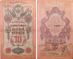 Russie - North Russia, Chaikovskii government - 10 roubles 1918 Russie - North Russia, Chaikovskii government - 10 roubles 1918