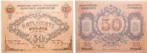Russie - Northwest Russia, Pskov regional government - 50 roubles 02.11.1918 Russie - Northwest Russia, Pskov regional government - 50 roubles 02.11.1918