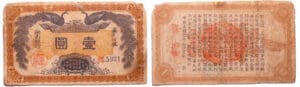 Chine - Hunan provincial bank - 1 yuan (1912) Chine - Hunan provincial bank - 1 yuan (1912)