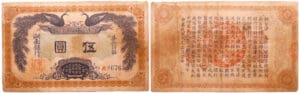 Chine - Hunan provincial bank - 5 yuan (1912) Chine - Hunan provincial bank - 5 yuan (1912)
