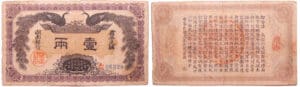 Chine - Hunan provincial bank - 1 tael (1912) Chine - Hunan provincial bank - 1 tael (1912)