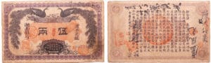 Chine - Hunan provincial bank - 5 tael (1912) Chine - Hunan provincial bank - 5 tael (1912)