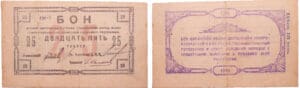 Russie - North Caucasus - 25 roubles (1918) Russie - North Caucasus - 25 roubles (1918)