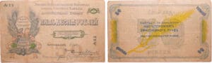 Russie - North Caucasus, Soviet Socialist Republic - 50 roubles (1918) Russie - North Caucasus, Soviet Socialist Republic - 50 roubles (1918)