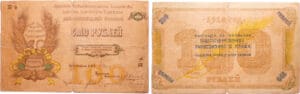 Russie - North Caucasus, Soviet Socialist Republic - 100 roubles (1918) Russie - North Caucasus, Soviet Socialist Republic - 100 roubles (1918)