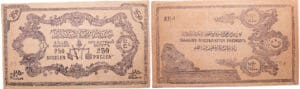 Russie - North Caucasus, Billet de credit - 250 roubles (1919) Russie - North Caucasus, Billet de credit - 250 roubles (1919)