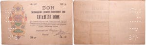 Russie - North Caucasus, Kuban Soviet republic, Ekaterindar - 50 roubles (1918) Russie - North Caucasus, Kuban Soviet republic, Ekaterindar - 50 roubles (1918)