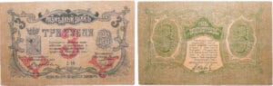 Russie - North Caucasus, Kuban Soviet republic, Mineralyne Vodyi district - 3 roubles (1917) Russie - North Caucasus, Kuban Soviet republic, Mineralyne Vodyi district - 3 roubles (1917)