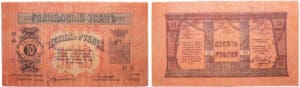 Russie - North Caucasus, Kuban Soviet republic, Mineralyne Vodyi district - 10 roubles (1917) Russie - North Caucasus, Kuban Soviet republic, Mineralyne Vodyi district - 10 roubles (1917)
