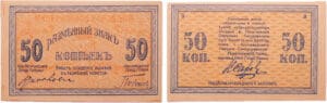 Russie - North Caucasus, Kuban Soviet republic, Mineralyne Vodyi district - 50 kopecks (1919) Russie - North Caucasus, Kuban Soviet republic, Mineralyne Vodyi district - 50 kopecks (1919)