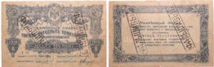 Russie - North Caucasus, Terek republic - 25 roubles (1918) canceled stamps Russie - North Caucasus, Terek republic - 25 roubles (1918) canceled stamps