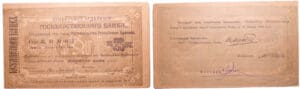Arménie - Autonomous republic, Yerevan - 25 roubles (1920) Arménie - Autonomous republic, Yerevan - 25 roubles (1920)