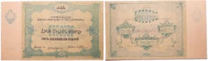 Russie - Armenian Socialist Soviet republic - 5000000 roubles (1922) Russie - Armenian Socialist Soviet republic - 5000000 roubles (1922)