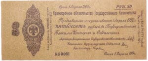 Russie - Siberia & Urals, Government Debenture Obligations - 50 roubles, (01.04.1919)