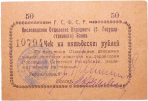 Russie - Siberia & Urals, Kislovodsk Bank - 50 roubles (1920)