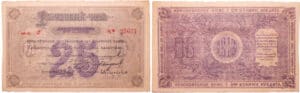Russie - Siberia & Urals, Krasnoyarsk Territory - 25 roubles (1919)