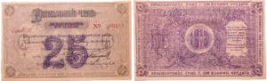 Russie - Siberia & Urals, Krasnoyarsk Territory - 25 roubles (1919)