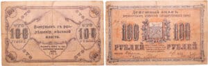 Russie - Siberia & Urals, Orenburg - 100 roubles (1917)