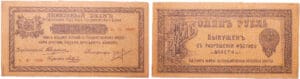 Russie - Siberia & Urals, Orenburg - 1 rouble (1918)