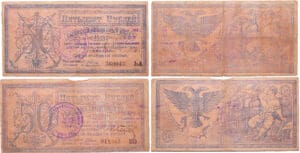 Russie - Siberia & Urals, Gouvernment of Siberia - Lot de 2 billets, 50 roubles (1918)