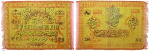 Russie - Central Asia, Bukhara - 500 roubles (1920)