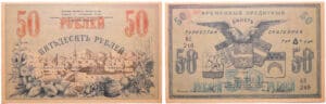 Russie - Central Asia, Tashkent - 50 roubles (1918)