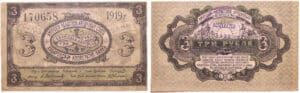Russie - East Siberia, Habarovsk Cooperative Bank - 3 roubles (1919) Russie - East Siberia, Habarovsk Cooperative Bank - 3 roubles (1919)