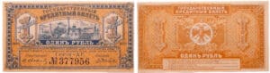 Russie - East Siberia, Priamur Region - 1 rouble (1920) Russie - East Siberia, Priamur Region - 1 rouble (1920)