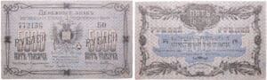 Russie - East Siberia, Blagoveshchensk - 5000 roubles (1920)