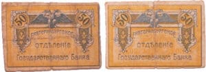 Russie - Siberia & Urals, Ekaterinburg - 50 kopecks (x2) (1918)