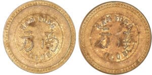 Comptoirs Français de Chine - Monnaies de nécessité - S.V.I. ND (1902-1945) Comptoirs Français de Chine - Monnaies de nécessité - S.V.I. ND (1902-1945)