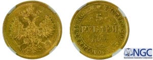Russie - Alexandre II - 5 roubles 1877  CПБ HI (Saint-Pétersbourg)