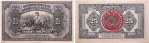 Russie - East Siberia, Priamur Region - 25 roubles (1920)